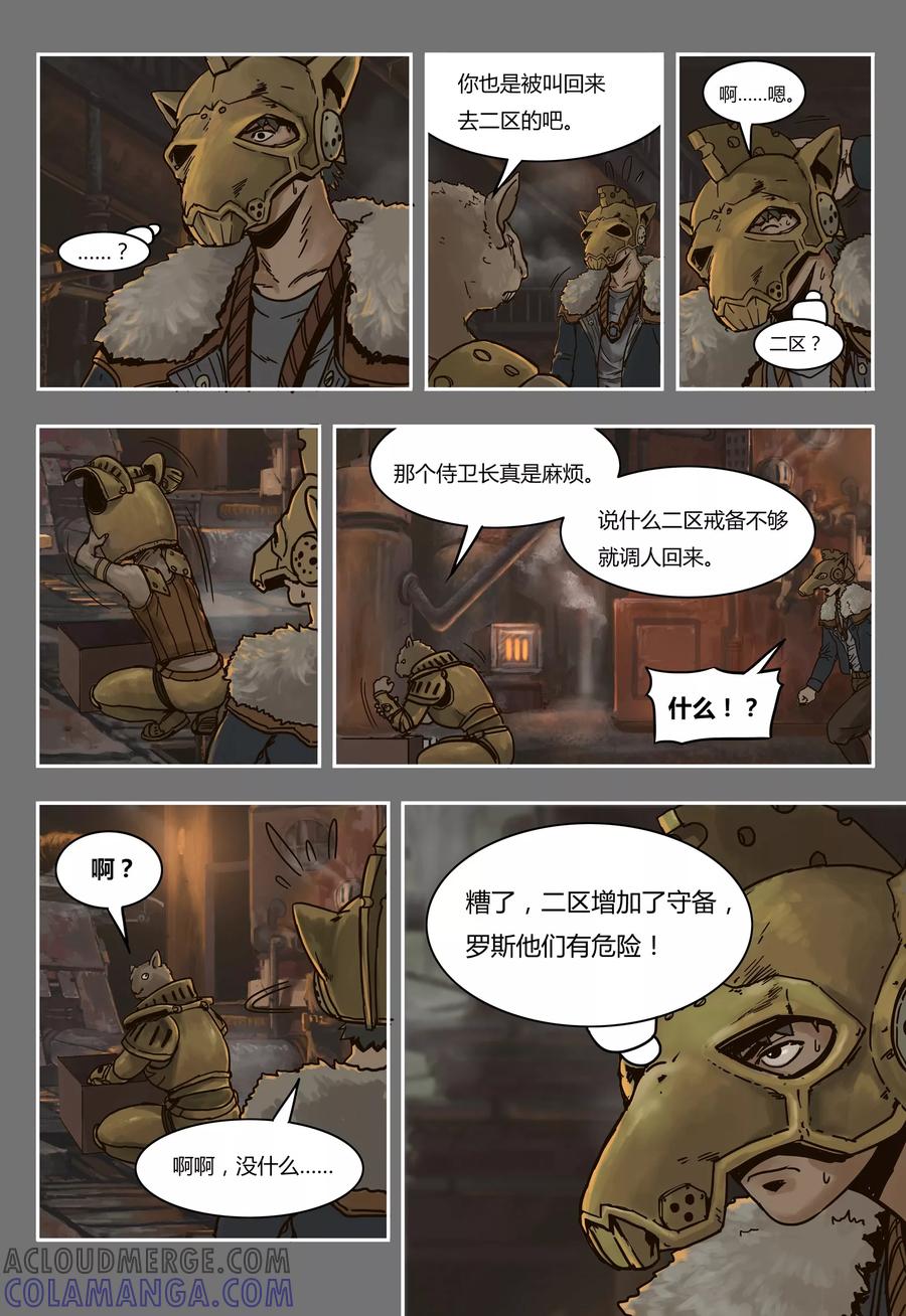 第39话隐患-蒸汽世界-毛小姐（第7张）