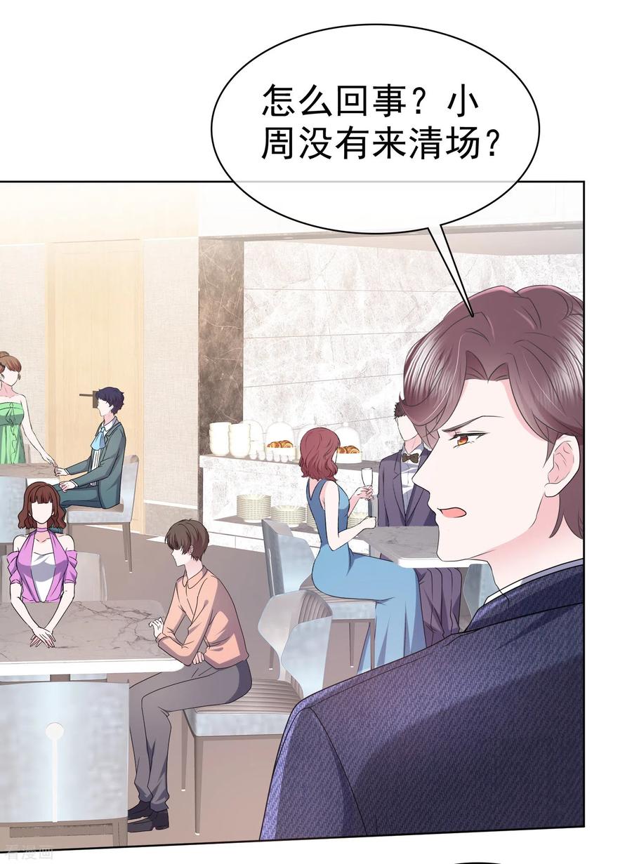 第38话糟糕！总裁过敏了-她若星辰照亮我-阿柯文化（第10张）