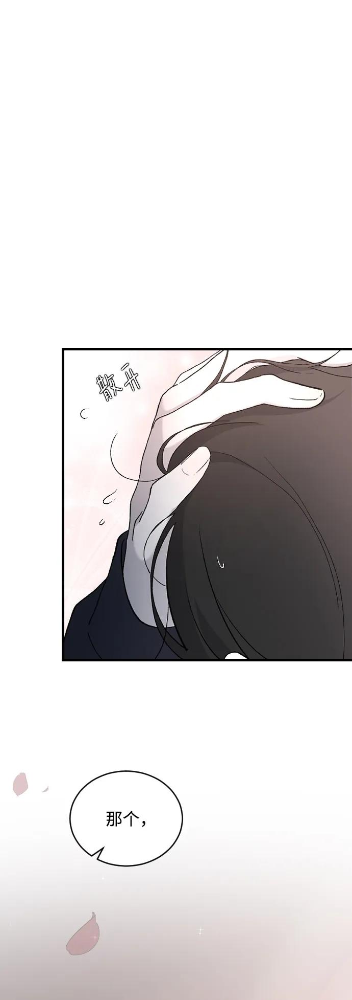 [第91话]我虽然知道-那家伙是我哥-olive-yu（第3张）
