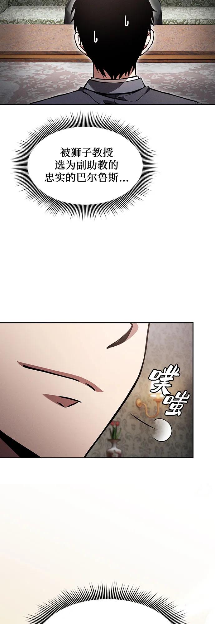 第102话-皇家学院的天才剑豪-SeoGwando,C.H（第60张）