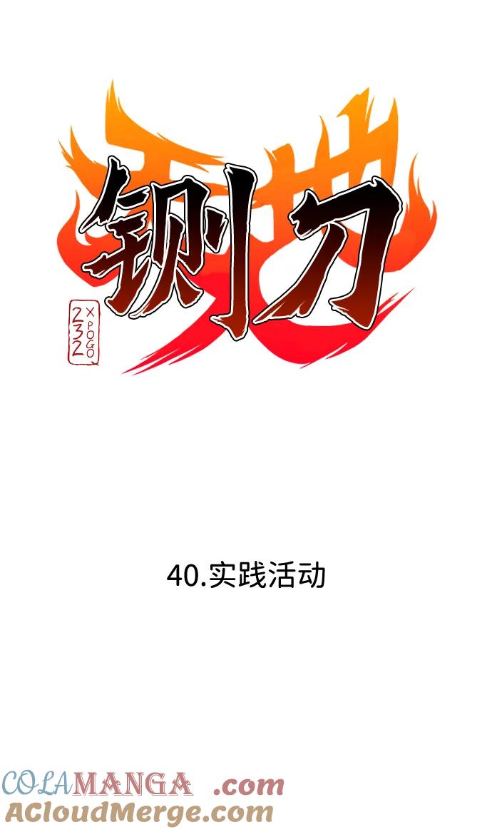 第40话实践活动-铡刀-232,POGO（第10张）