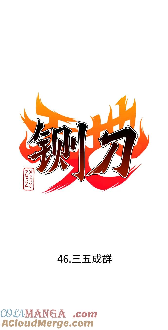 第46话三五成群-铡刀-232,POGO（第7张）