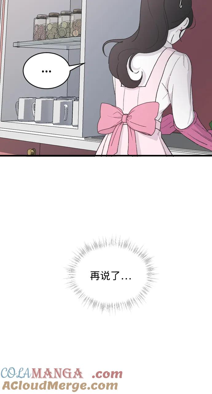 [第67话]不知不觉-那家伙是我哥-olive-yu（第31张）