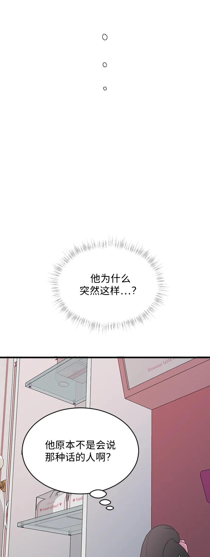 [第67话]不知不觉-那家伙是我哥-olive-yu（第30张）