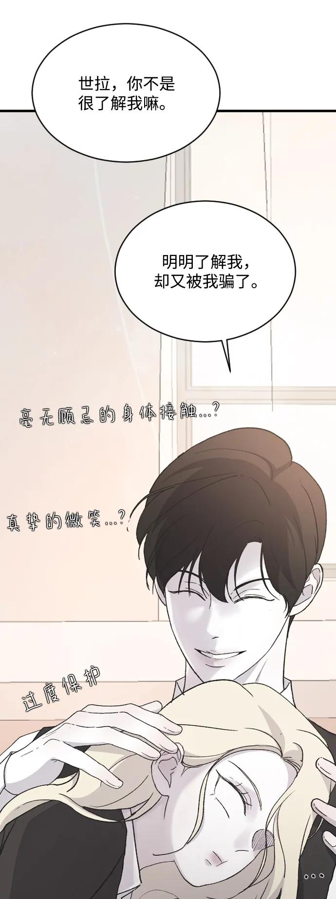 [第81话]恋爱实战参考资料1-那家伙是我哥-olive-yu（第11张）