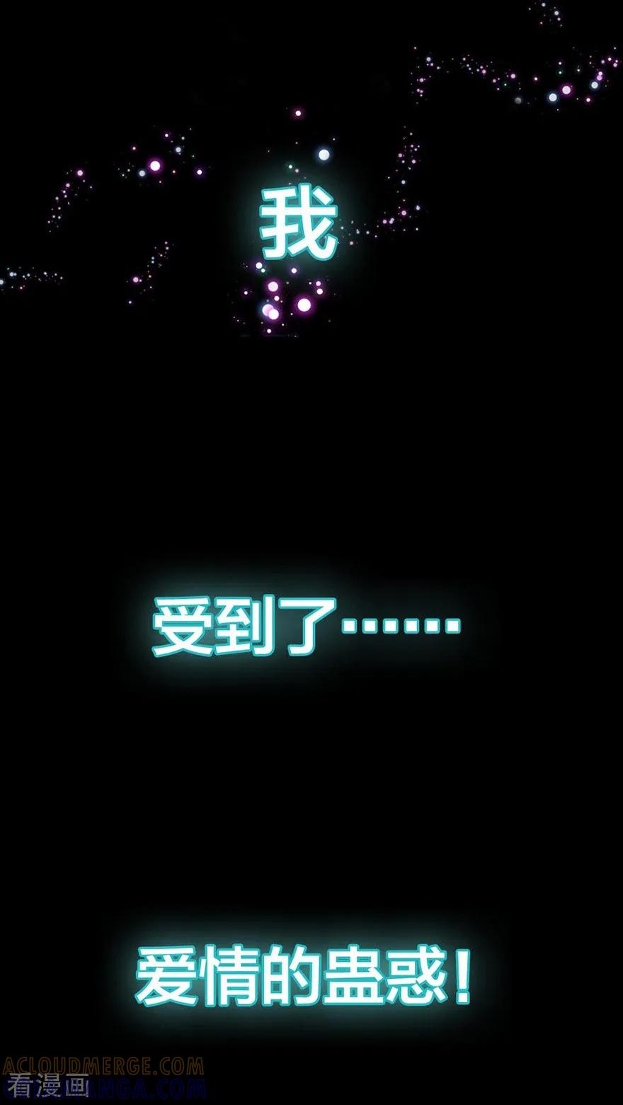 预告-暗黑男神不听话-左岸卡漫（第2张）