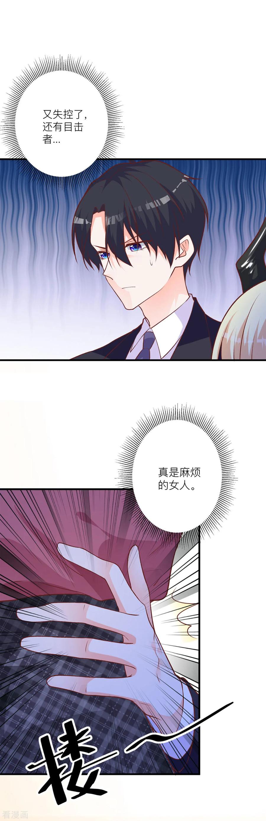 第7话小姑娘，你又调皮-暗黑男神不听话-左岸卡漫（第12张）