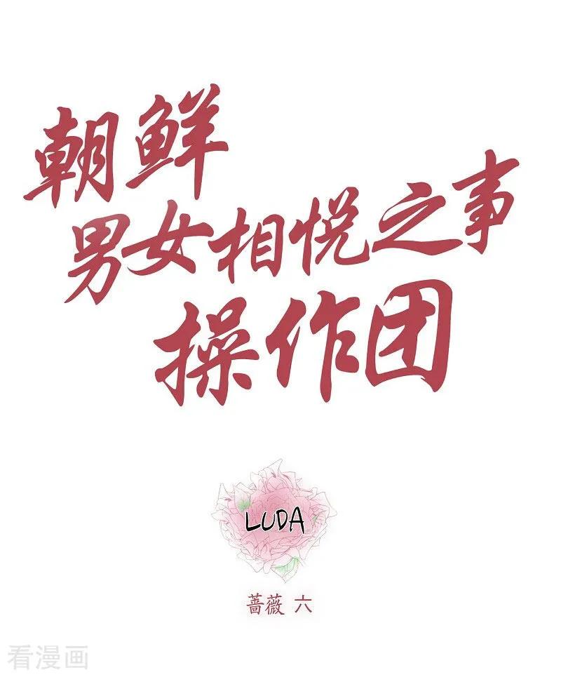 第10话蔷薇6-朝鲜男女相悦之事操作团-星际互娱（第5张）