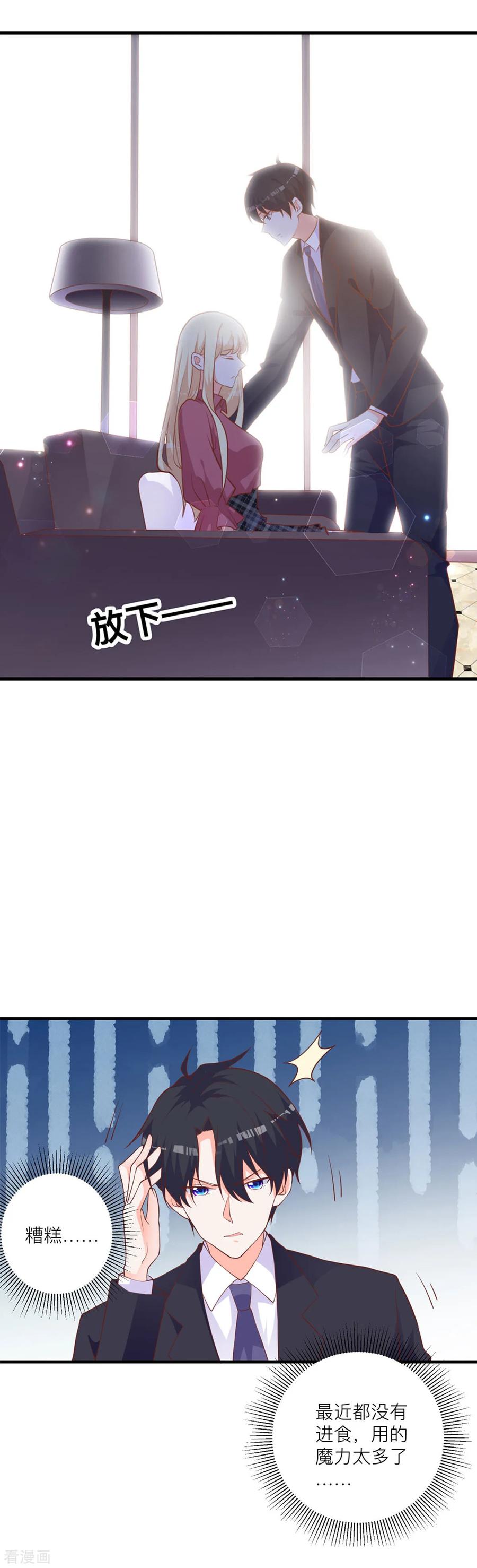 第8话成为我的食物吧-暗黑男神不听话-左岸卡漫（第2张）