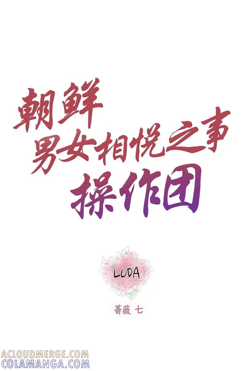 第11话蔷薇7-朝鲜男女相悦之事操作团-星际互娱（第4张）
