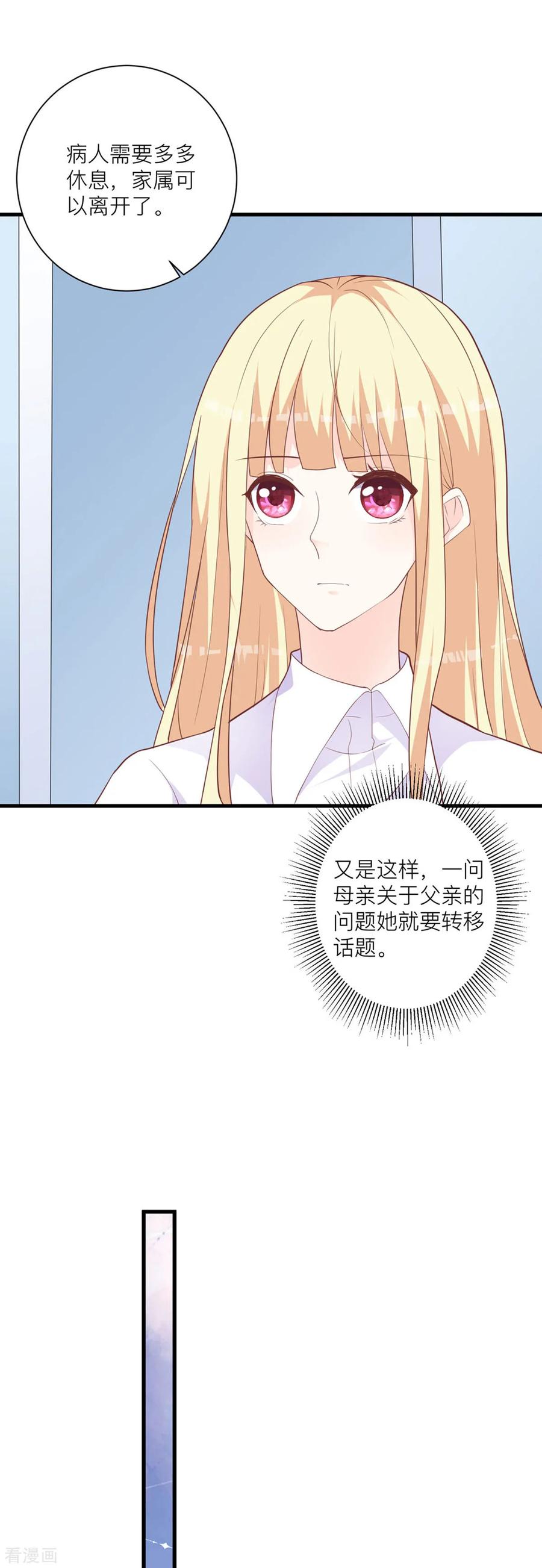 第11话靠自己-暗黑男神不听话-左岸卡漫（第6张）