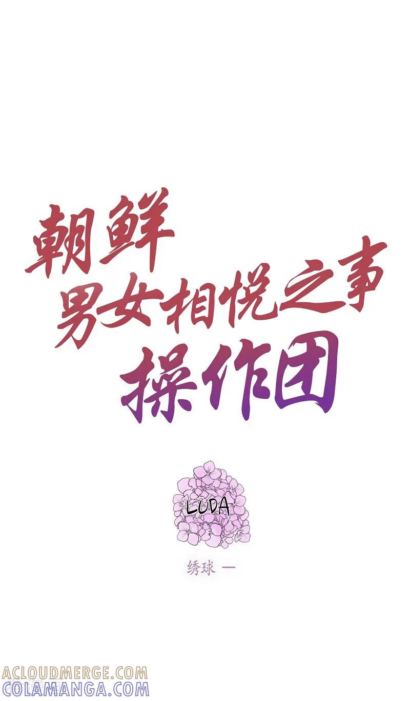第14话绣球1-朝鲜男女相悦之事操作团-星际互娱（第4张）