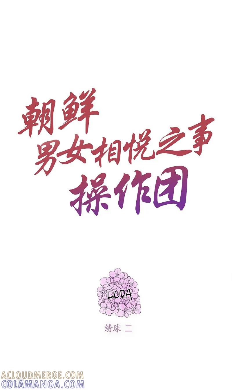 第15话绣球2-朝鲜男女相悦之事操作团-星际互娱（第4张）