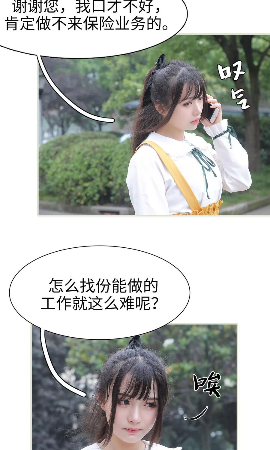 第18话-婚情蚀骨：总裁晚上见-剧能玩（第6张）