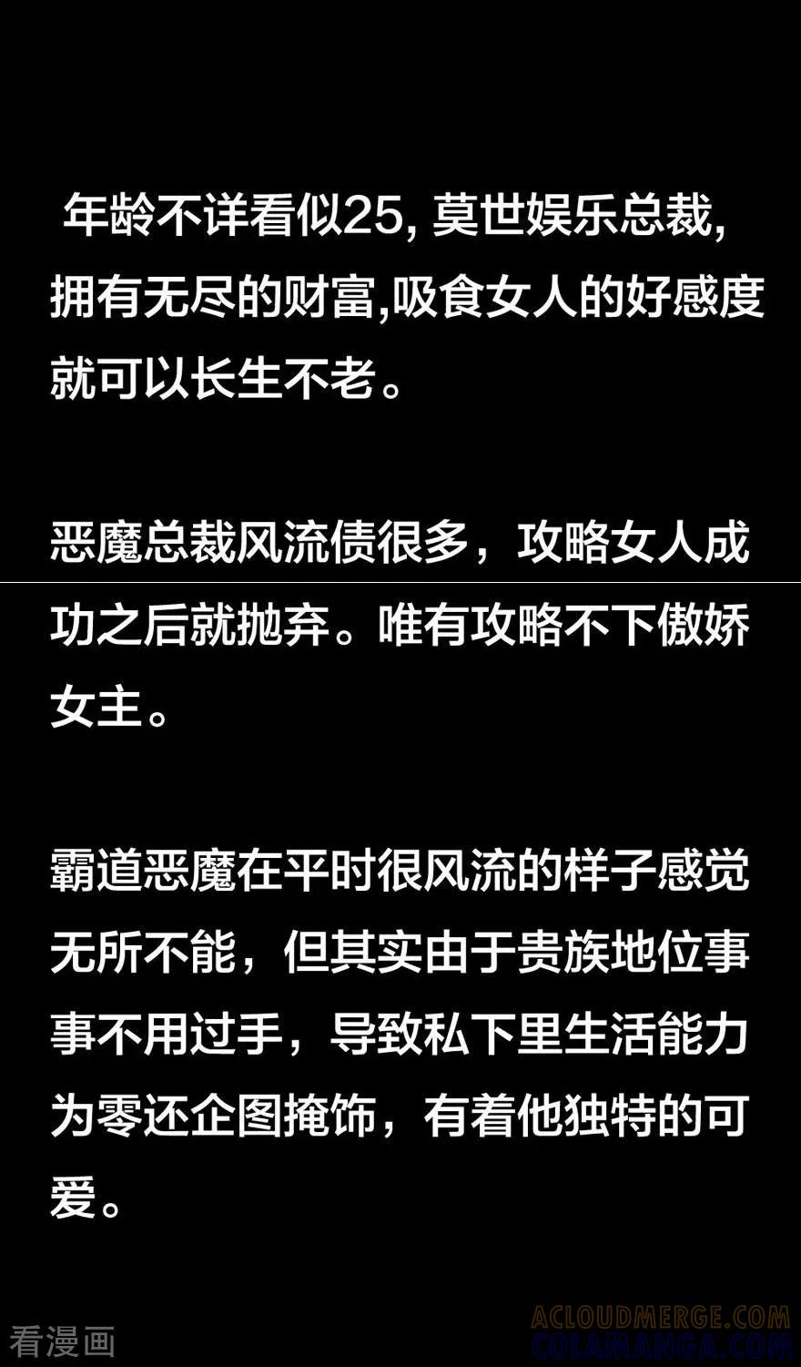 序章-暗黑男神不听话-左岸卡漫（第6张）