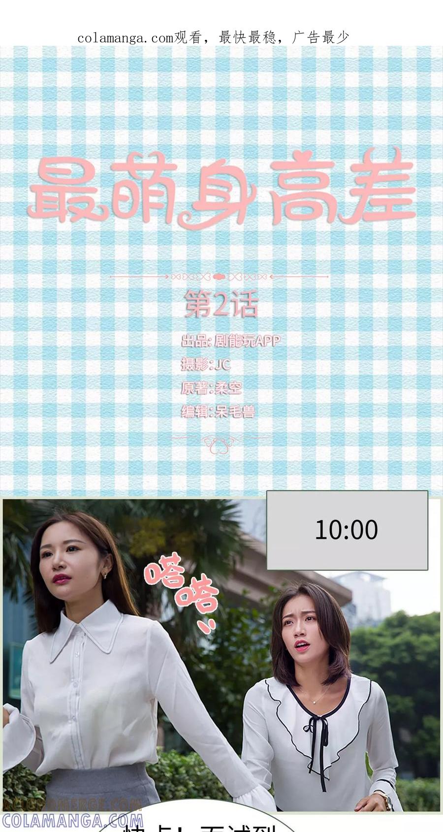 第2话-最萌身高差-剧能玩（第1张）