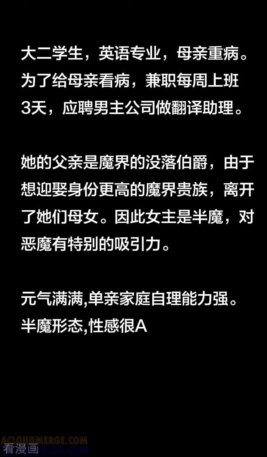 序章-暗黑男神不听话-左岸卡漫（第3张）