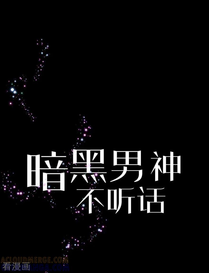 序章-暗黑男神不听话-左岸卡漫（第8张）