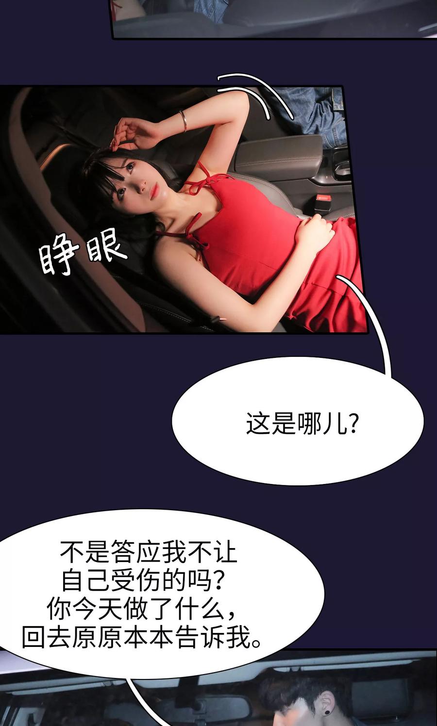 第23话-婚情蚀骨：总裁晚上见-剧能玩（第8张）