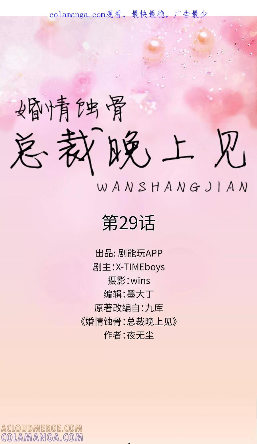 第29话-婚情蚀骨：总裁晚上见-剧能玩（第1张）