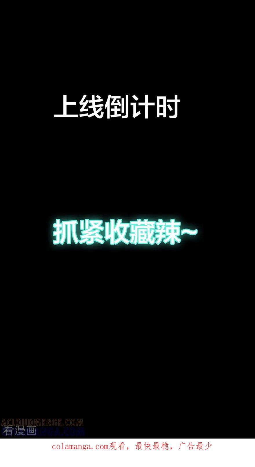倒计时-暗黑男神不听话-左岸卡漫（第2张）