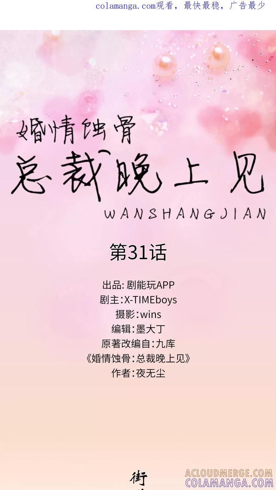 第31话-婚情蚀骨：总裁晚上见-剧能玩（第1张）