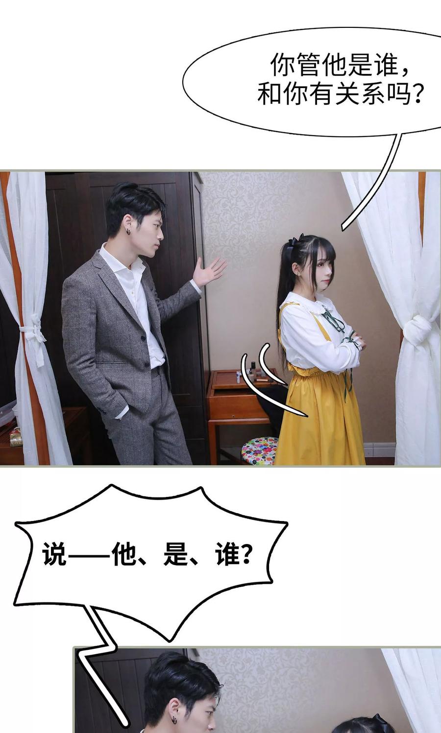 第32话-婚情蚀骨：总裁晚上见-剧能玩（第4张）