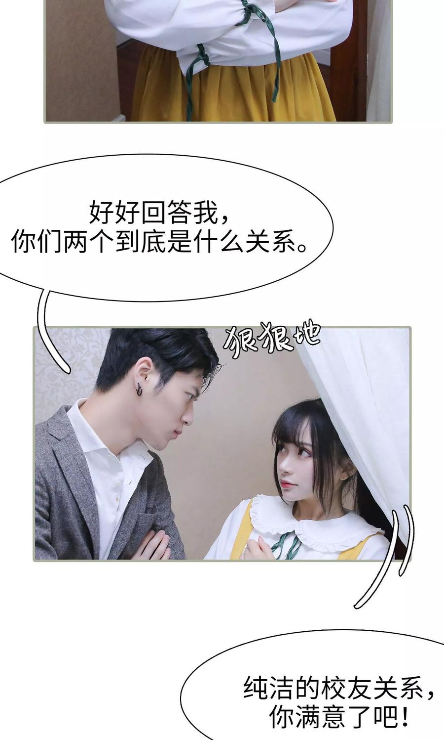 第32话-婚情蚀骨：总裁晚上见-剧能玩（第6张）