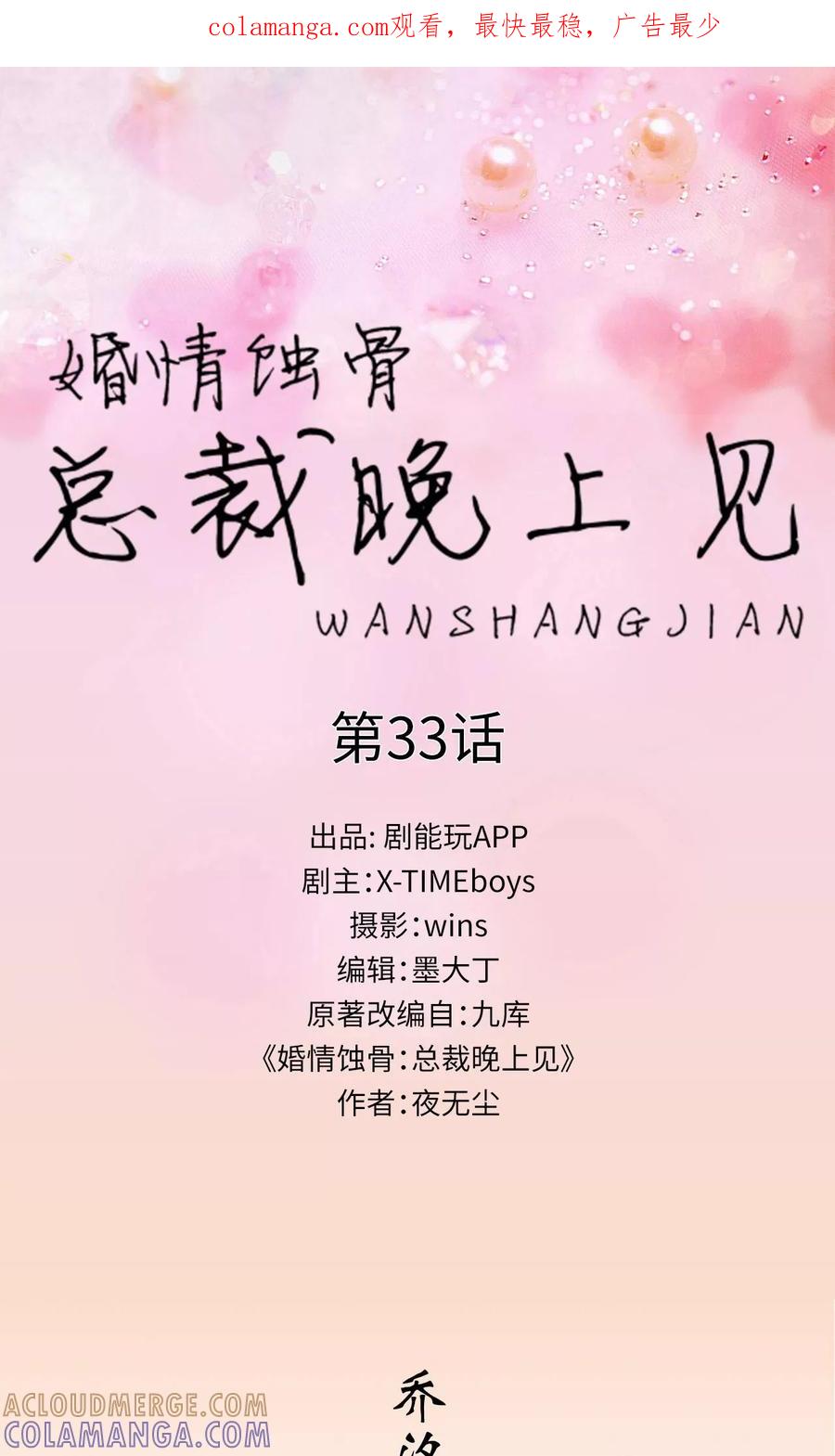 第33话-婚情蚀骨：总裁晚上见-剧能玩（第1张）