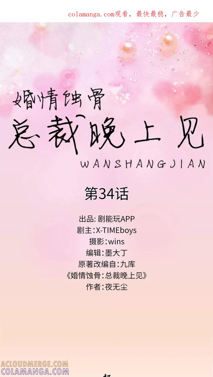 第34话-婚情蚀骨：总裁晚上见-剧能玩（第1张）