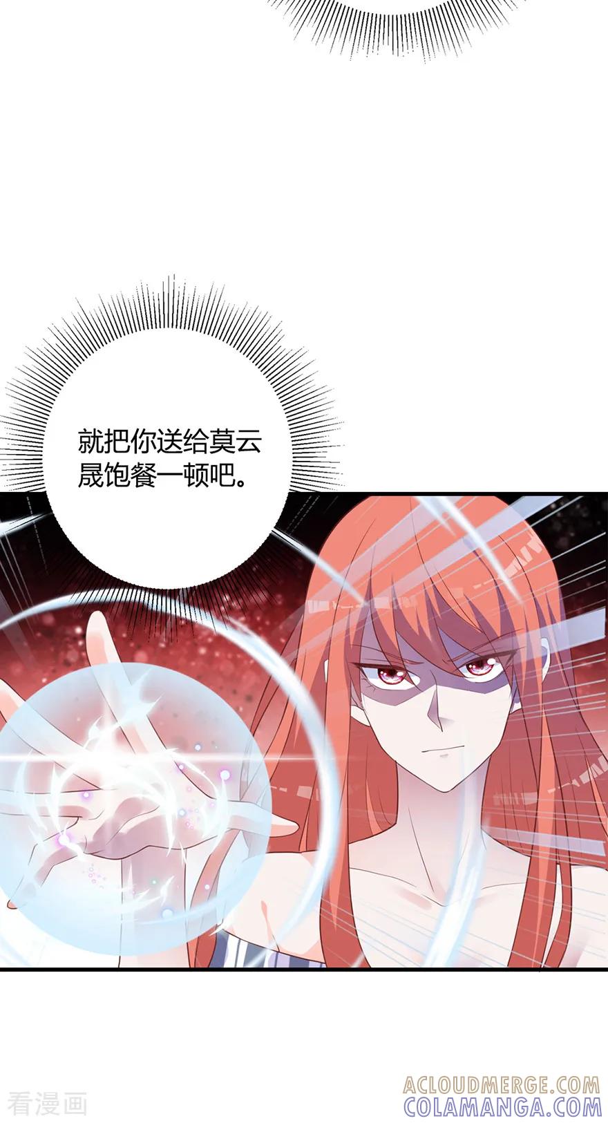 第2话本姑娘不稀罕-暗黑男神不听话-左岸卡漫（第23张）
