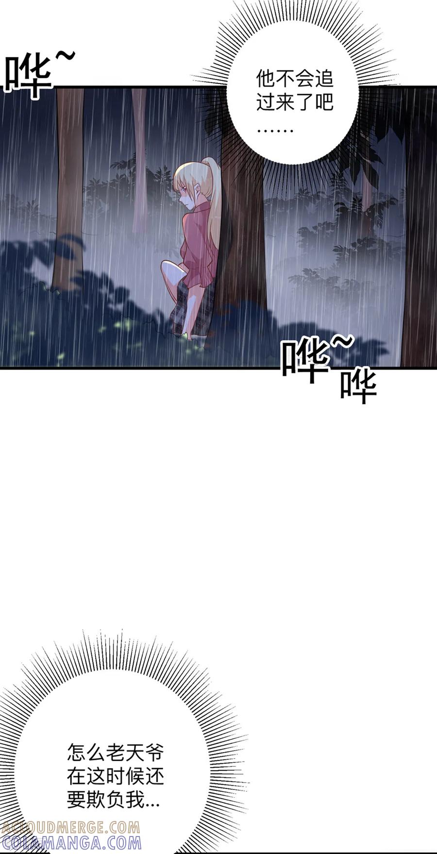 第3话该死的应该是他们-暗黑男神不听话-左岸卡漫（第13张）