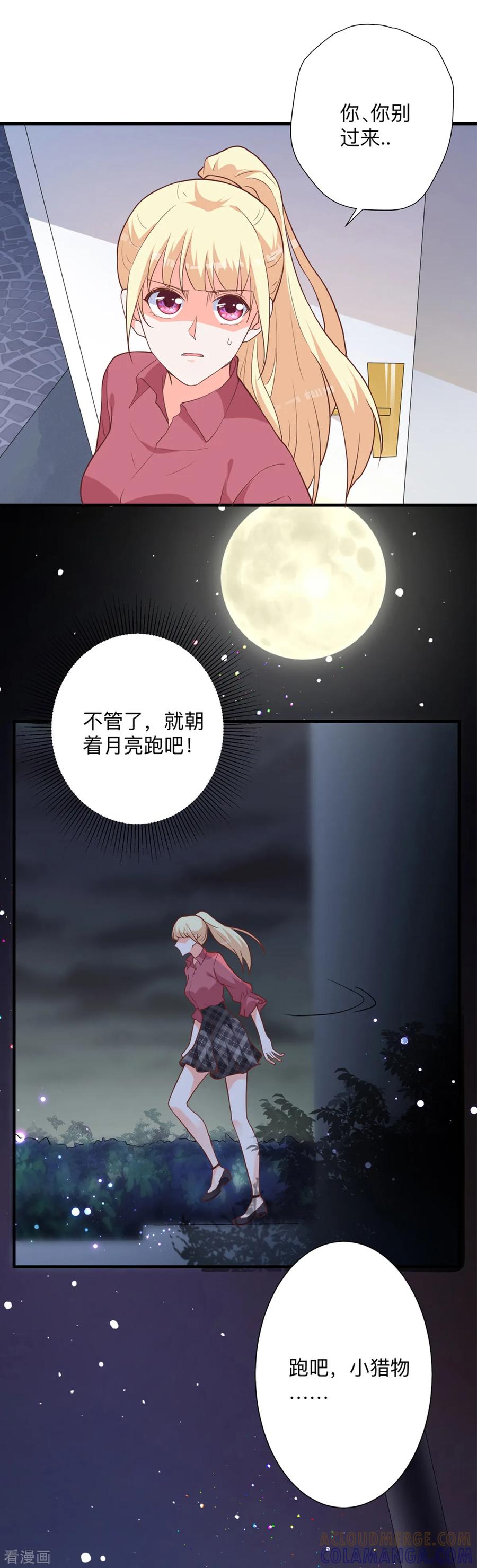第3话该死的应该是他们-暗黑男神不听话-左岸卡漫（第9张）