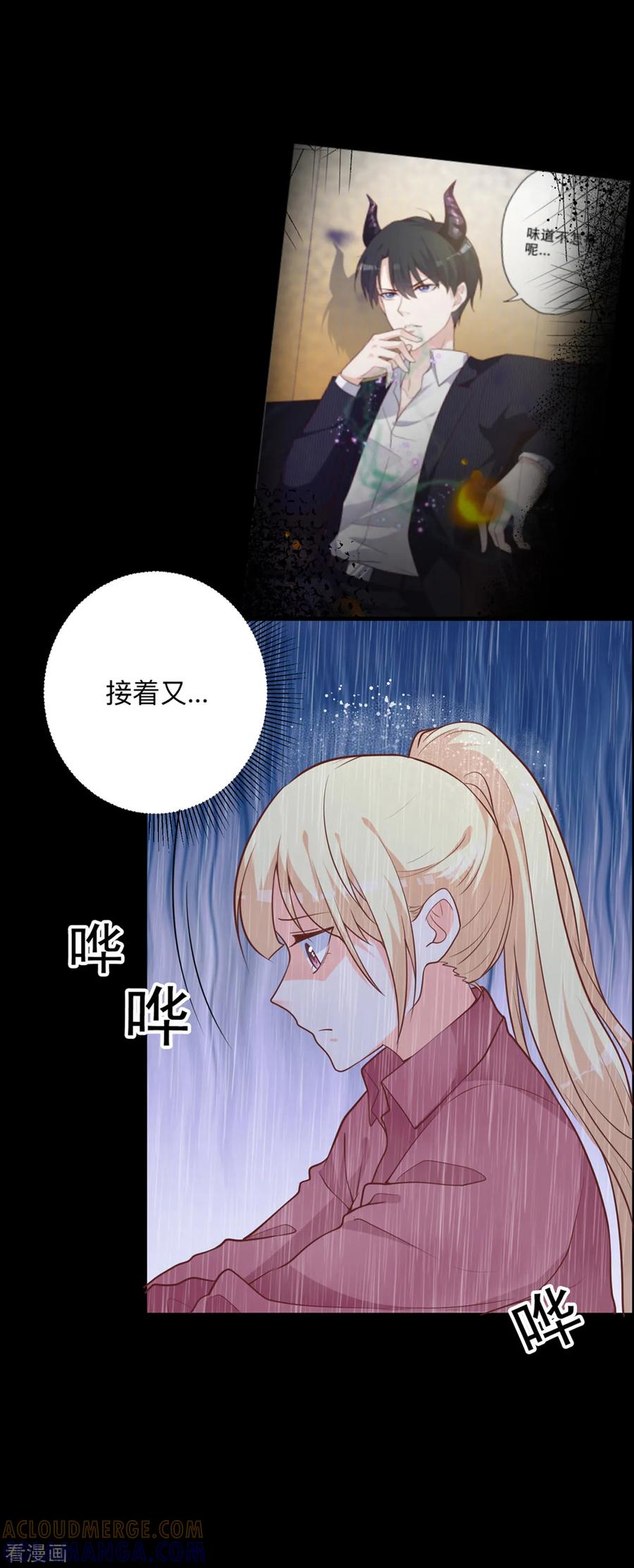 第3话该死的应该是他们-暗黑男神不听话-左岸卡漫（第15张）