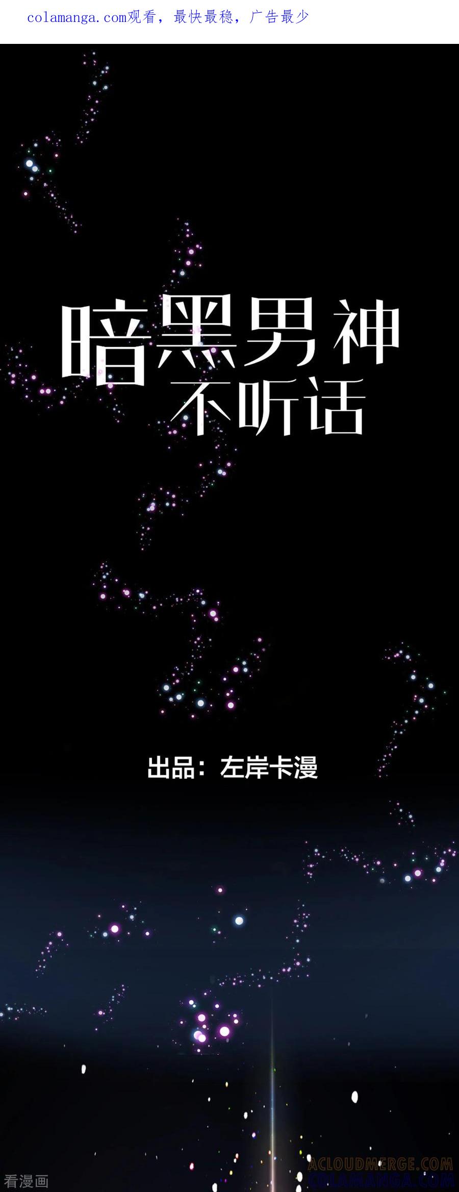 第4话变身-暗黑男神不听话-左岸卡漫（第1张）