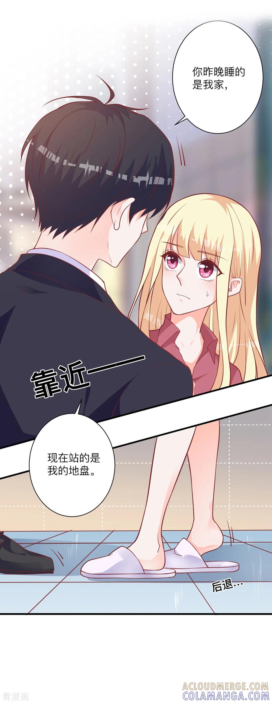 第5话做我的女仆-暗黑男神不听话-左岸卡漫（第15张）