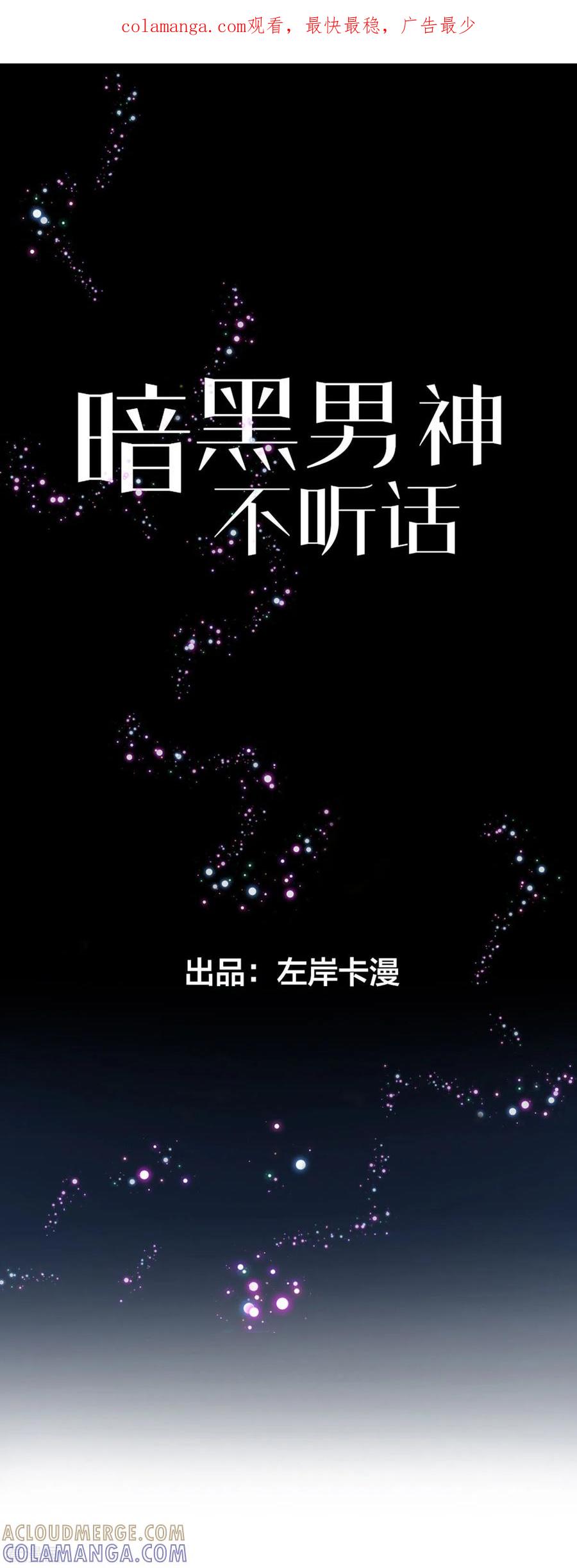 第6话流言蜚语-暗黑男神不听话-左岸卡漫（第1张）