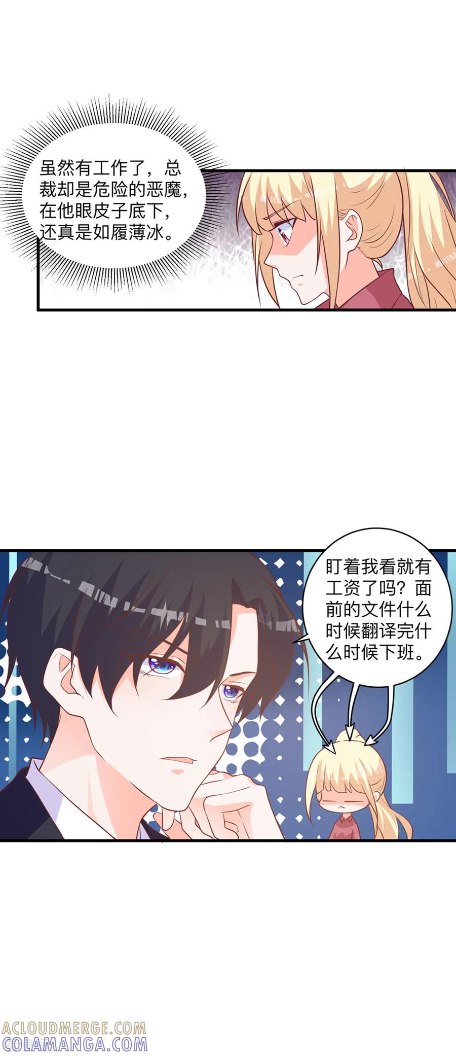 第6话流言蜚语-暗黑男神不听话-左岸卡漫（第7张）
