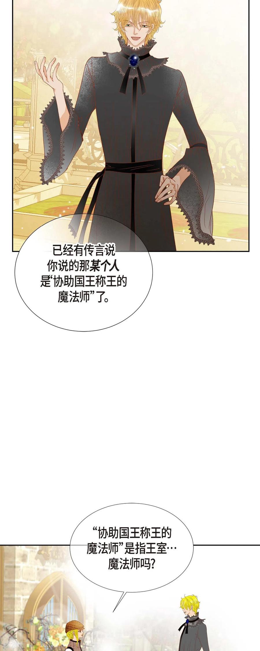 第24话別宫的王室魔法师-美女是野兽 k-EcomixMedia（第2张）