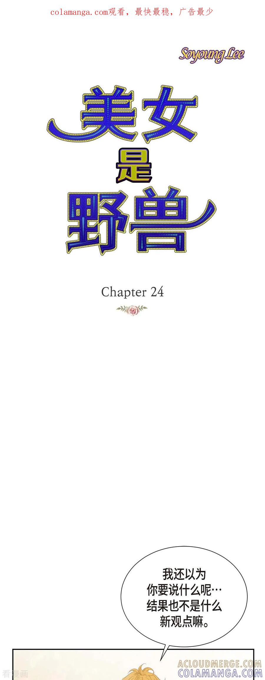 第24话別宫的王室魔法师-美女是野兽 k-EcomixMedia（第1张）