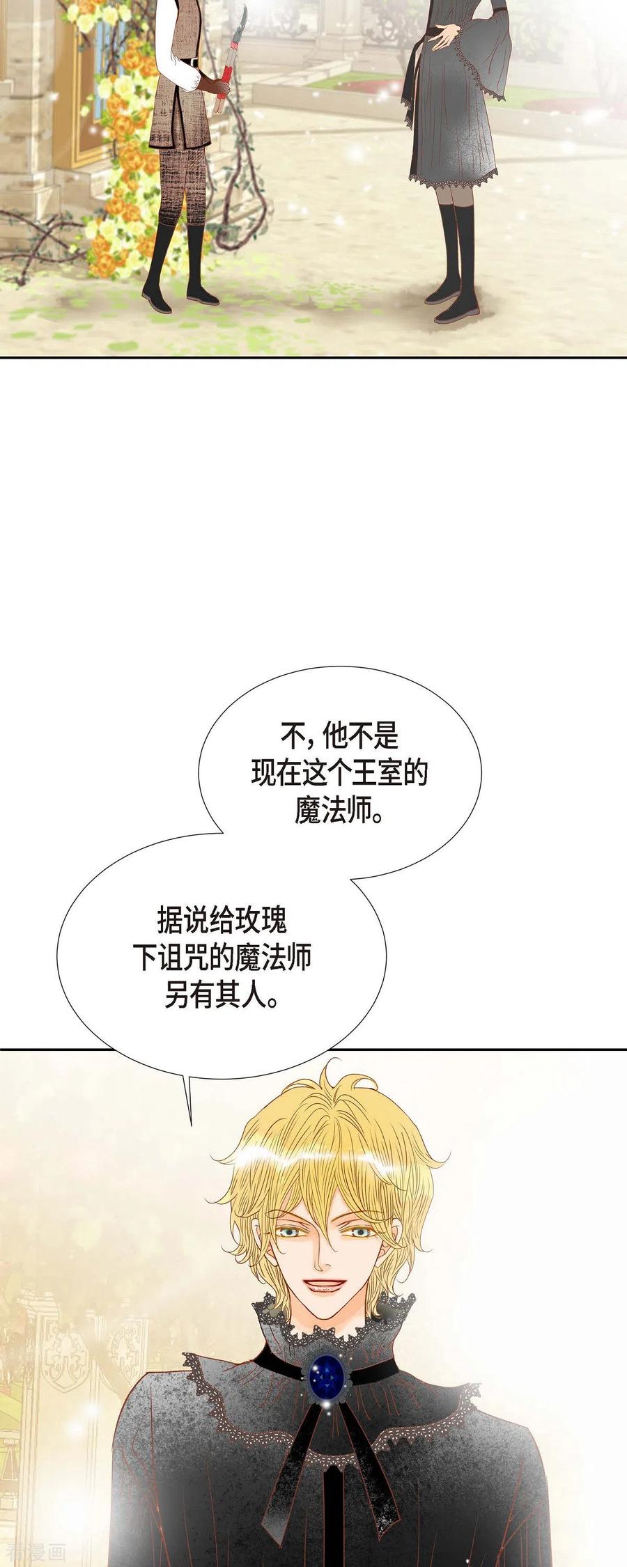 第24话別宫的王室魔法师-美女是野兽 k-EcomixMedia（第3张）