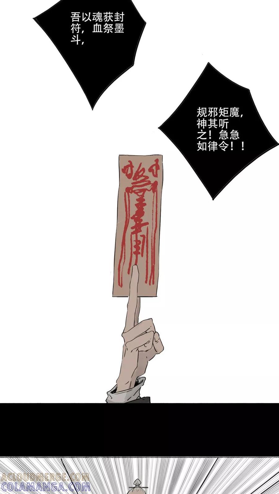 第39话-墨斗线-可米酷（第12张）