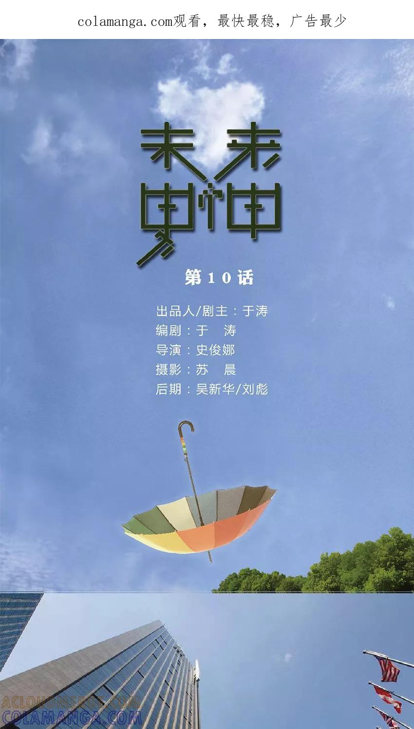 第10话谁敢欺负她？-未来男神-剧能玩（第1张）