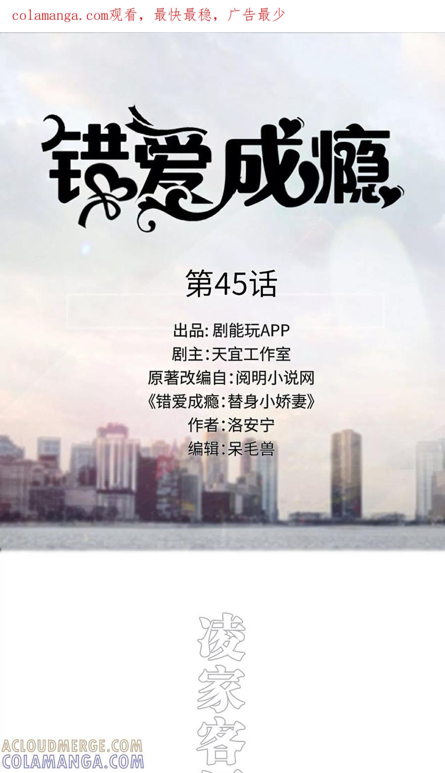 第45话-错爱成瘾-剧能玩（第1张）