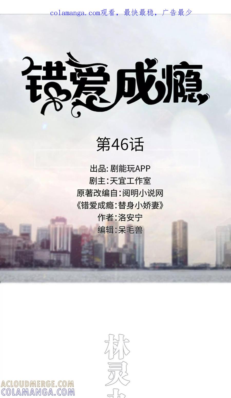 第46话-错爱成瘾-剧能玩（第1张）