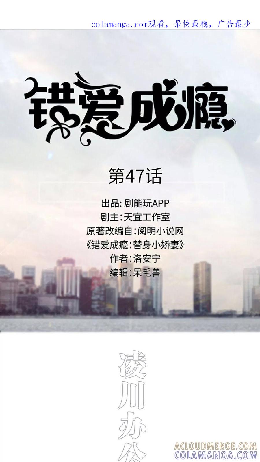 第47话-错爱成瘾-剧能玩（第1张）
