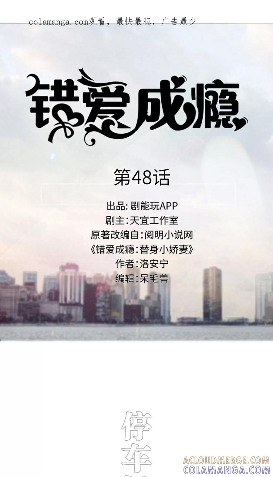 第48话-错爱成瘾-剧能玩（第1张）