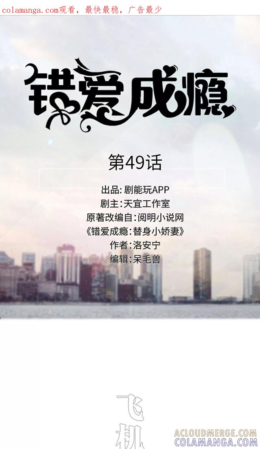 第49话-错爱成瘾-剧能玩（第1张）