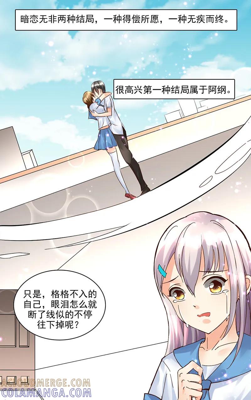 第5话-暗恋101-仟绘动漫（第3张）