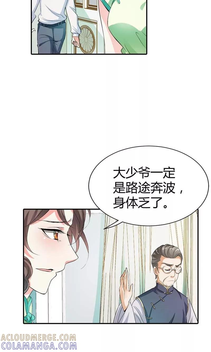 第6话我这样的人哪里配得上你-极品大人小心肝-左岸卡漫（第9张）